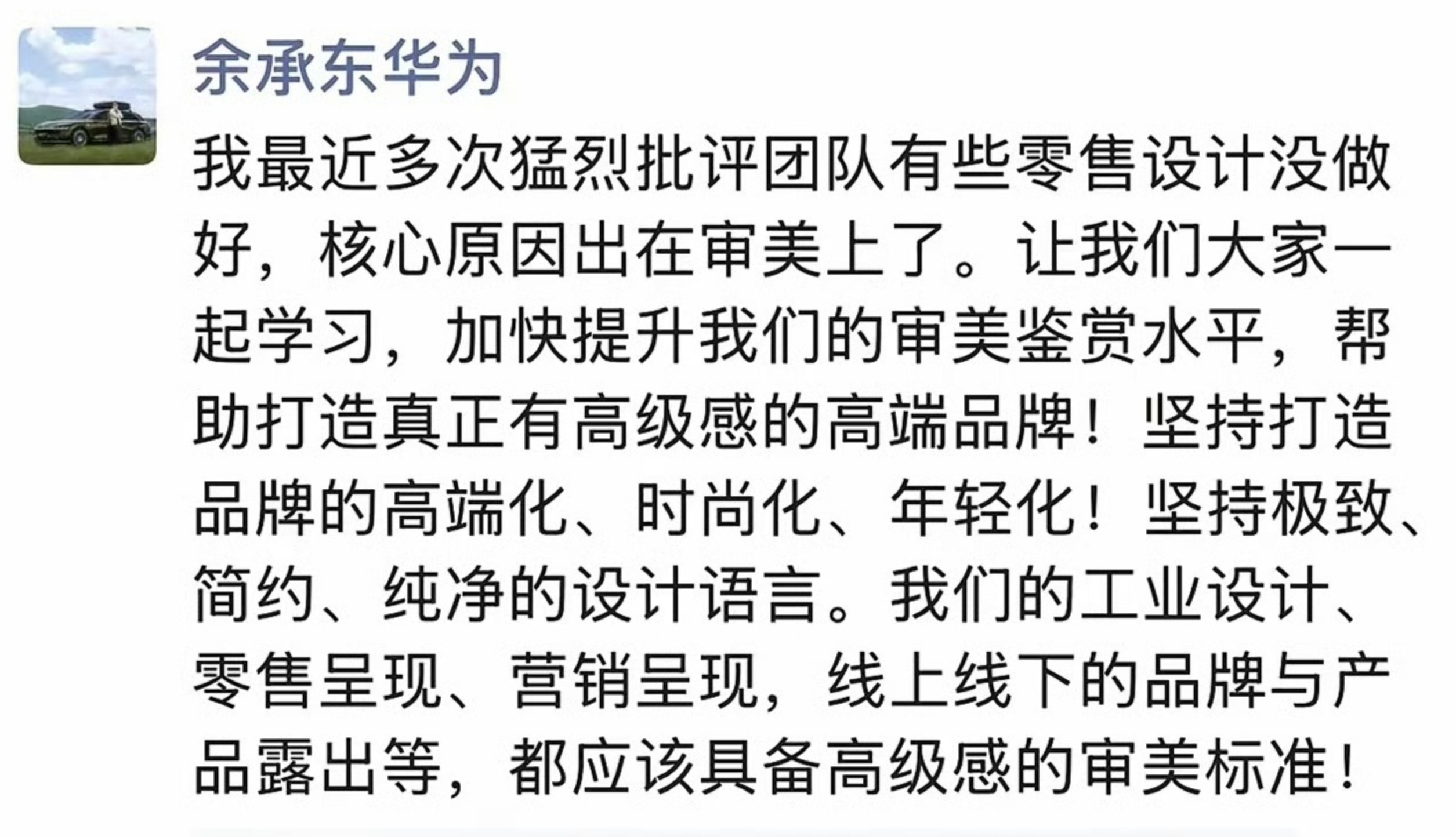 余承东猛批团队设计不高级余总又炮轰团队了