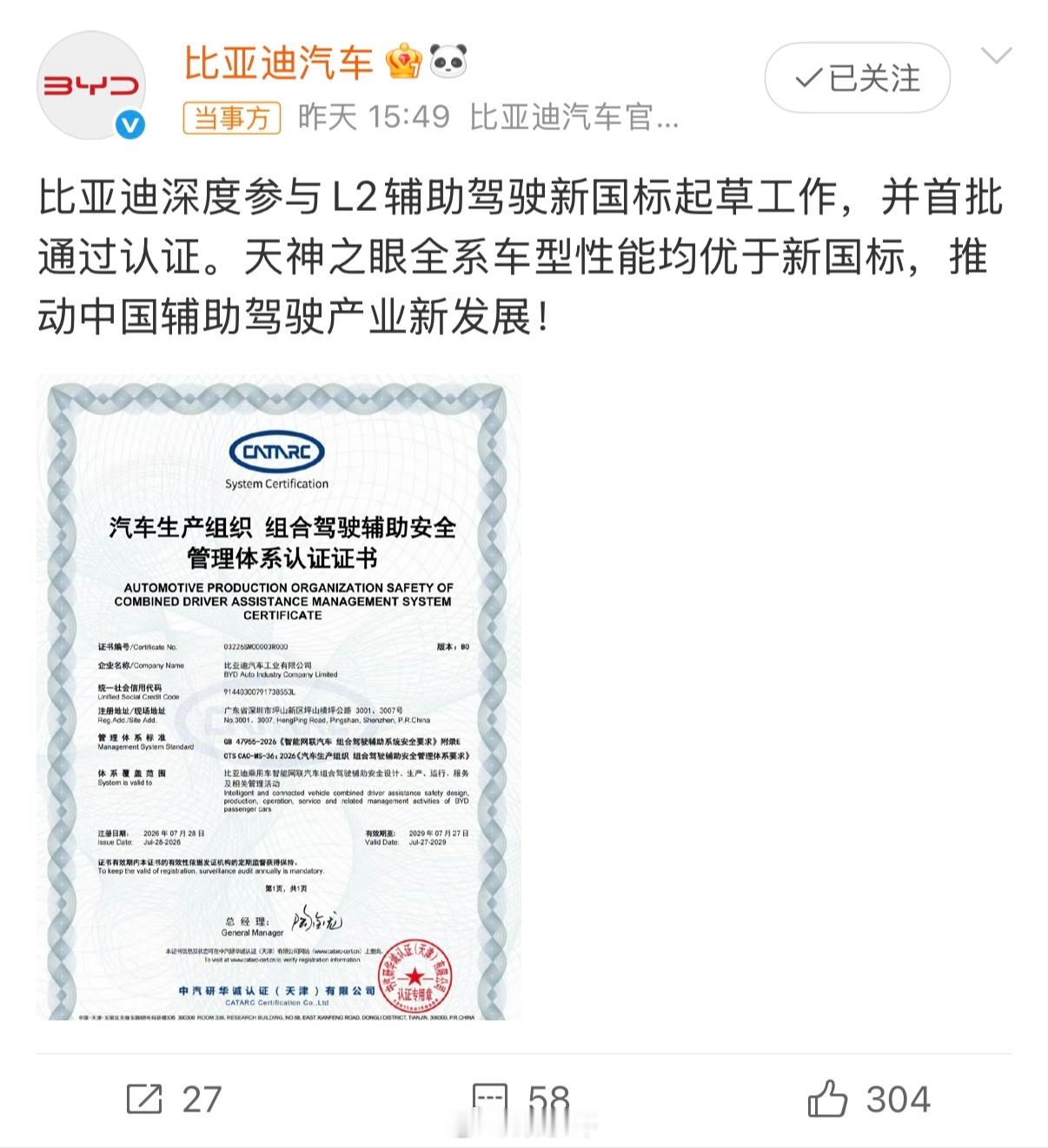比亚迪称天神之眼全系性能优于新国标比亚迪深度参与L2辅助驾驶新国标起草工作，并首