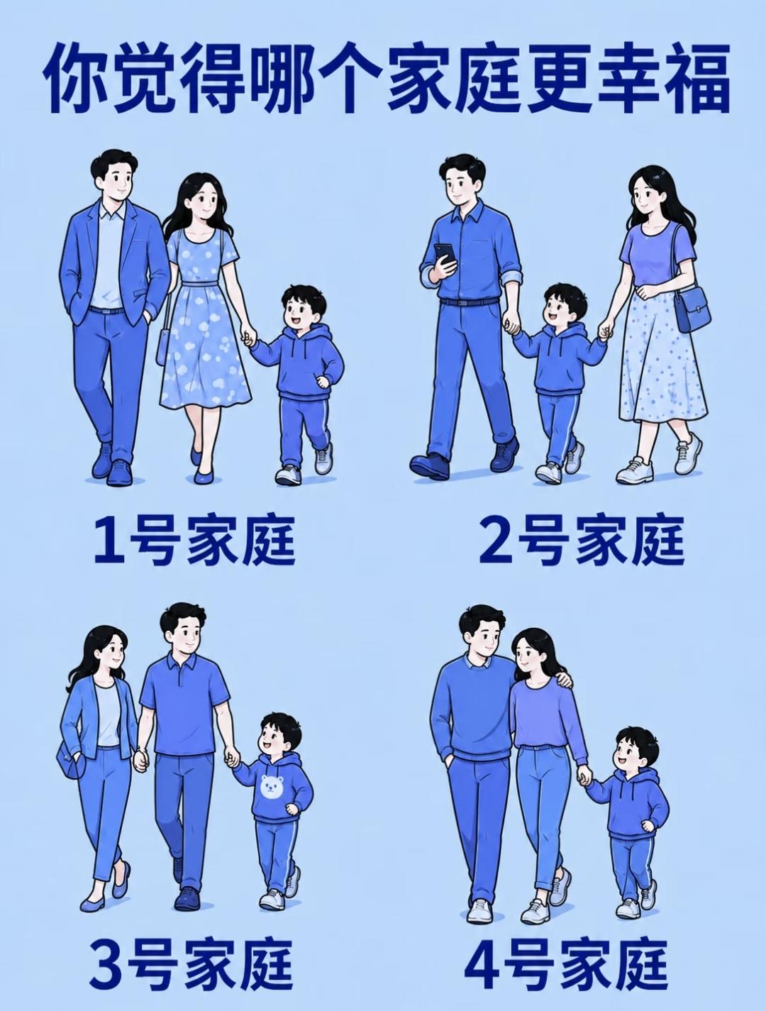 大家认为哪个家庭更幸福👀