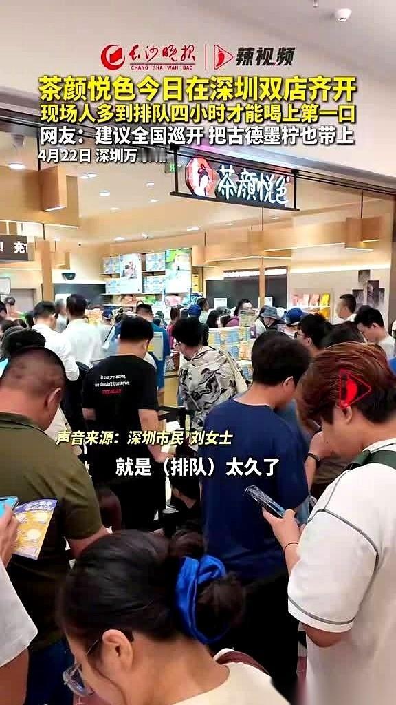 深圳的街头，两家新店刚一开门，门口的人流就迅速扭成了几百米的贪吃蛇，从队尾挪到柜
