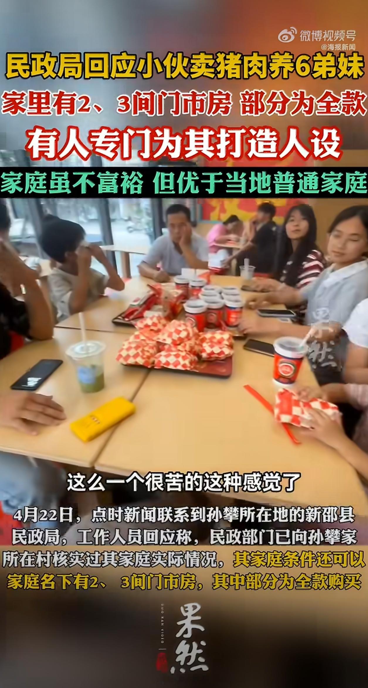 民政局称20岁小伙养6弟妹系人设流量时代真的没底线了，拿苦难当人设，消费大众同情