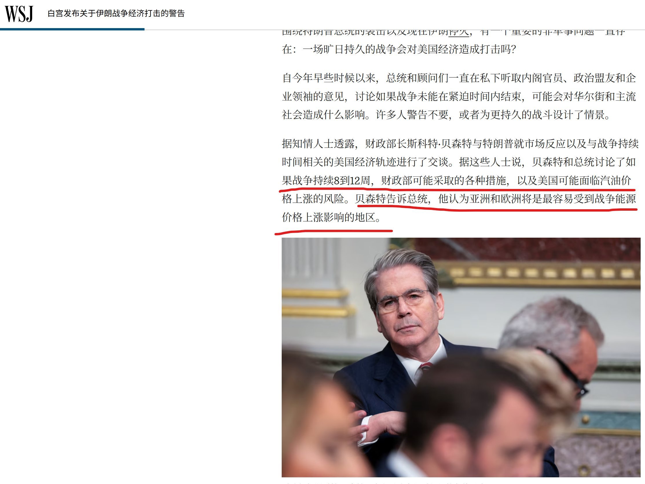 美国计划延长对伊朗的战争，原因是贝森特认为战争对美国影响很小，但是对亚太影响很大