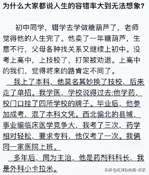为什么大家都说人生的容错率大到无法想象？ ​
实际上同学父母在当地绝对是有关系的