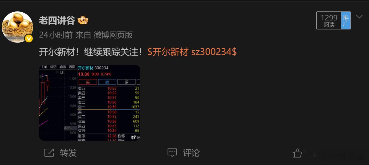 昨天叫大家关注的东土科技 sz300353[股票]开尔新材 sz300234[股