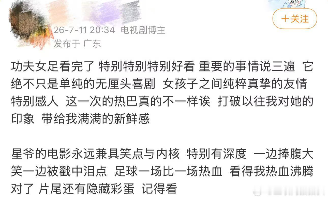 周星驰功夫女足口碑两极分化 面对两极化评价，电影《功夫女足》依旧亮点满满，笑点松