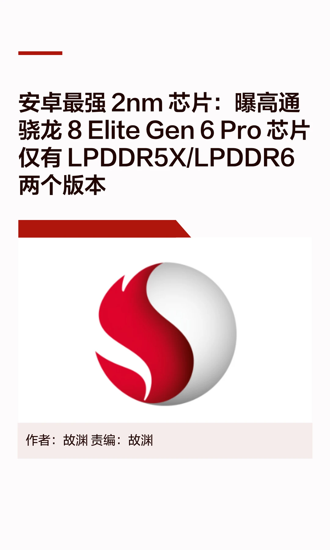 安卓最强2nm芯片，确认有两个内存版本
