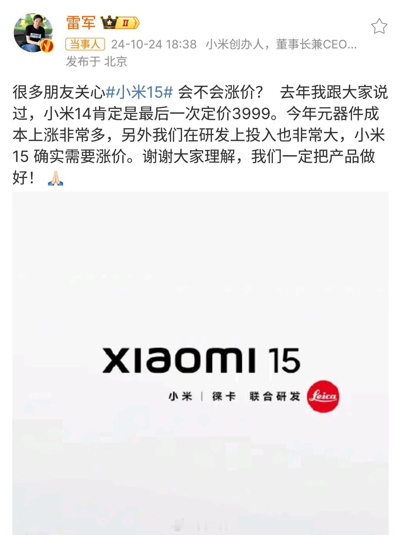 今年小米 15绝无可能3999起了，软件本就该升级不算，全系标配超声波指纹，内存