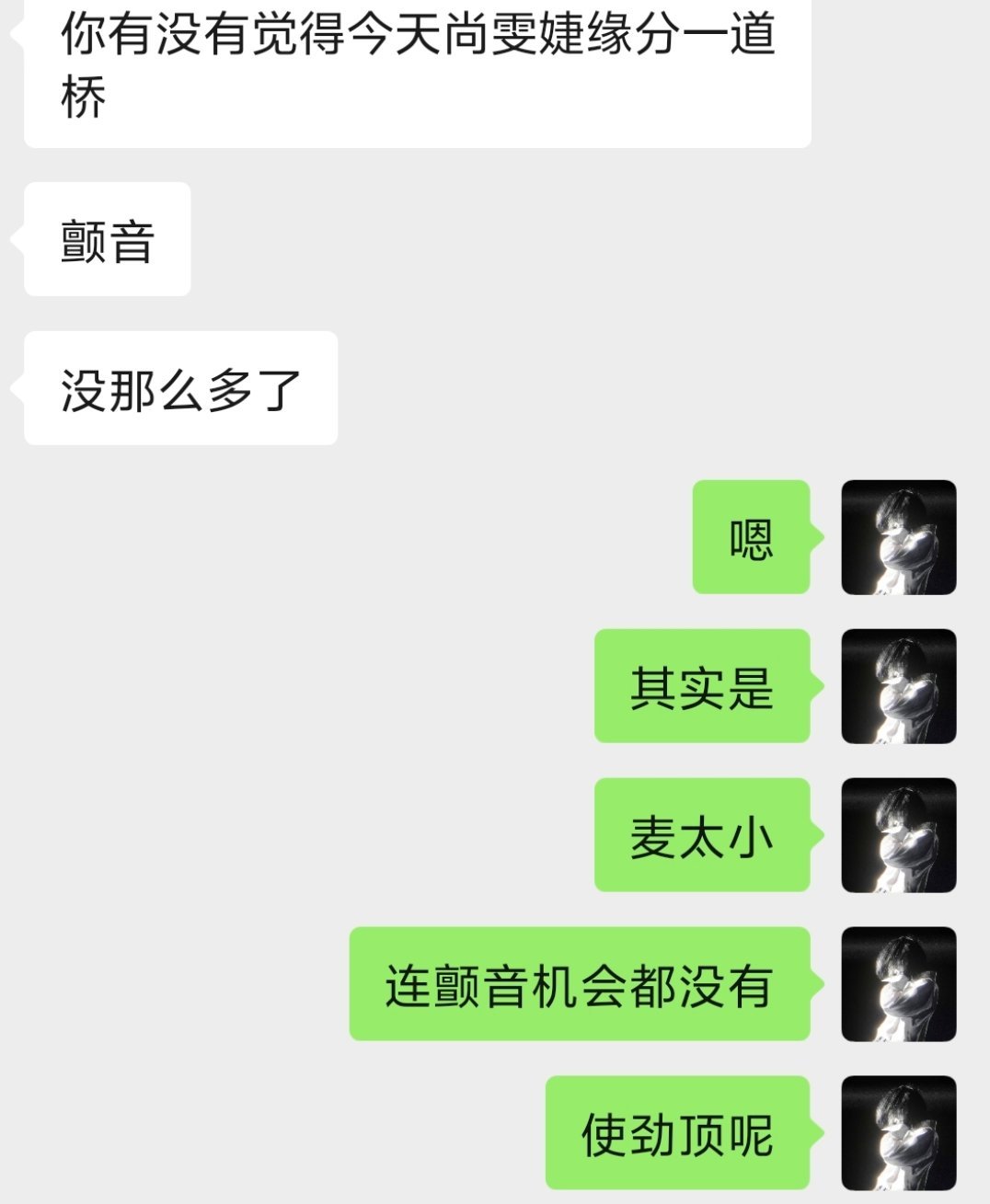 当时以为是我敏感了，看了大家的分析，我对这浪姐的麦确实不舒服。 