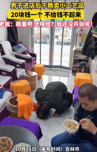 道德绑架？吉林一男子为了推销自己的商品，竟然直接进到一家店里开始下跪磕头，给店家