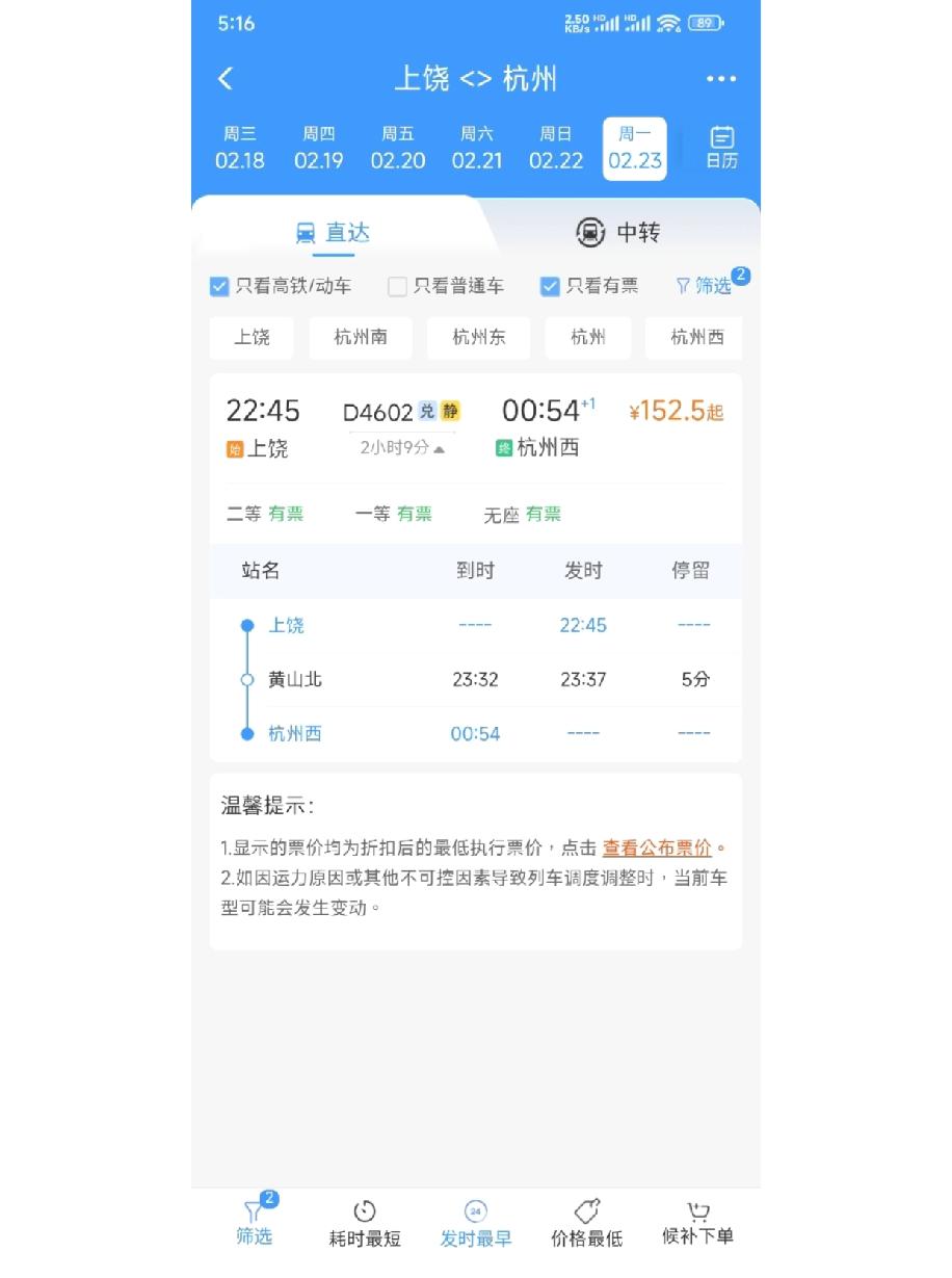 我大上饶也太牛了吧！D4602居然是上饶直达杭州的专车，还是始发站到终点站，这排