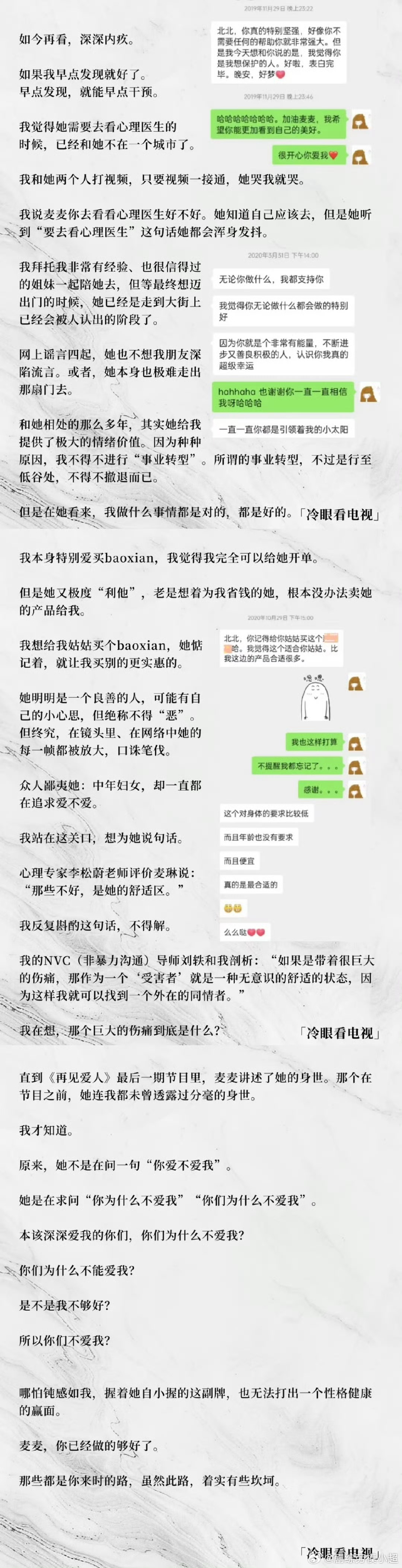 麦琳好友再发声 之前李行亮曾表示，他是故意让麦琳来接受大家的意见与批评的，这让麦