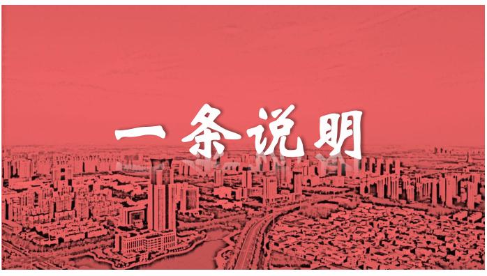 一条说明  许昌楼事

01  最近，有朋友问楼事，文章里的留言能不能被领导或者