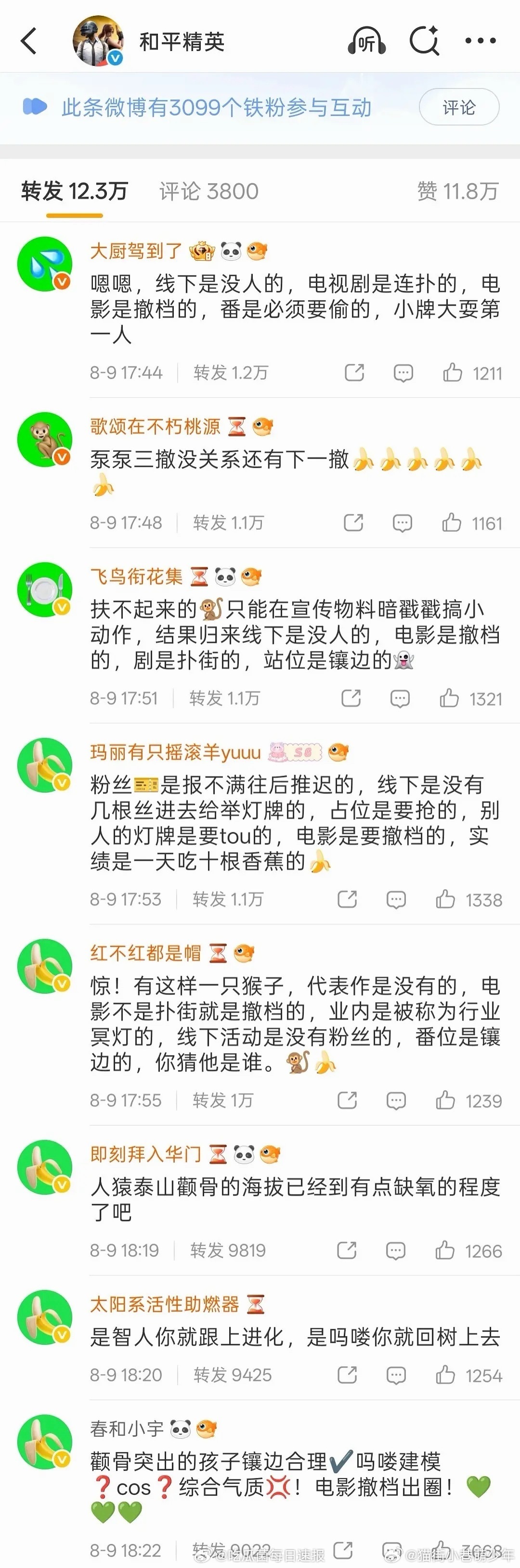 天呐，吴磊怎么被华晨宇家排字了，这哪跟哪啊，怎么有交集的？ 