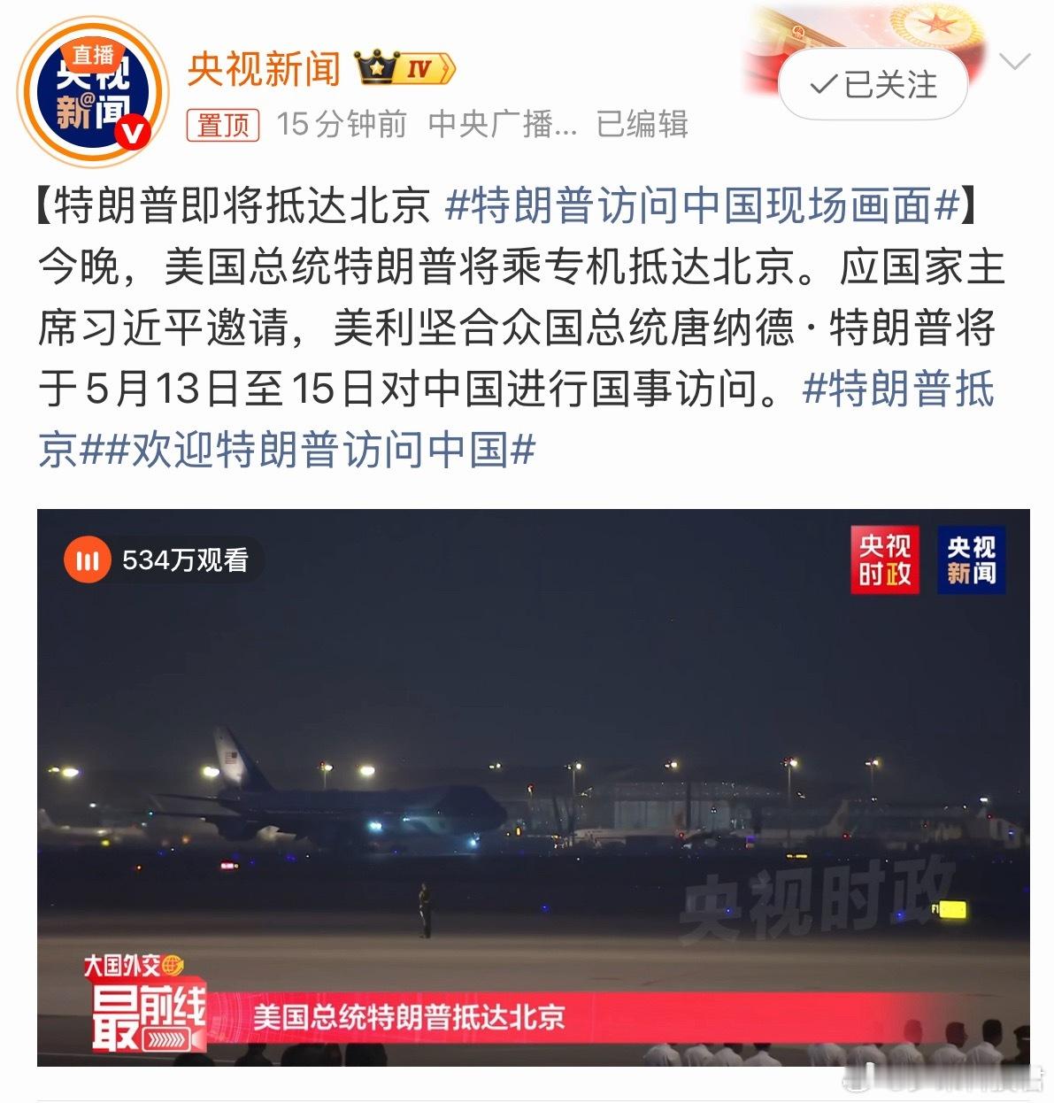 欢迎特朗普访问中国特朗普这是掐着饭点儿来啊，咱们这好吃的可太多了，先来一顿北京烤
