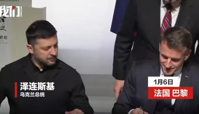 泽连斯基跟英法又开始作秀了。1月6日，法国巴黎，马克龙、斯塔默和泽连斯基签署一份
