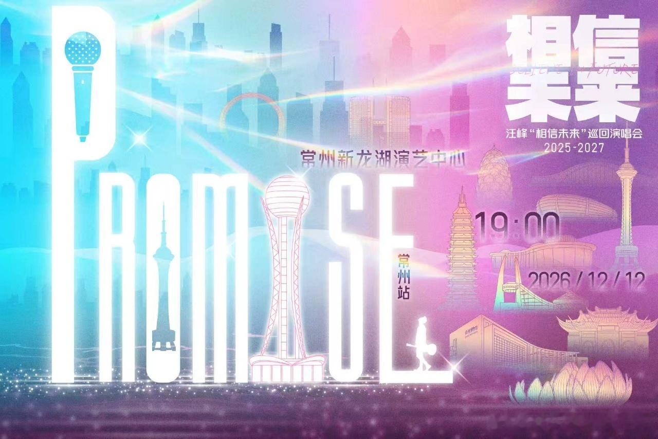 汪峰[超话] 太湖湾的波光，映着常州柔软的侧脸。湖风轻拂，岁月悠然。的歌声将在这