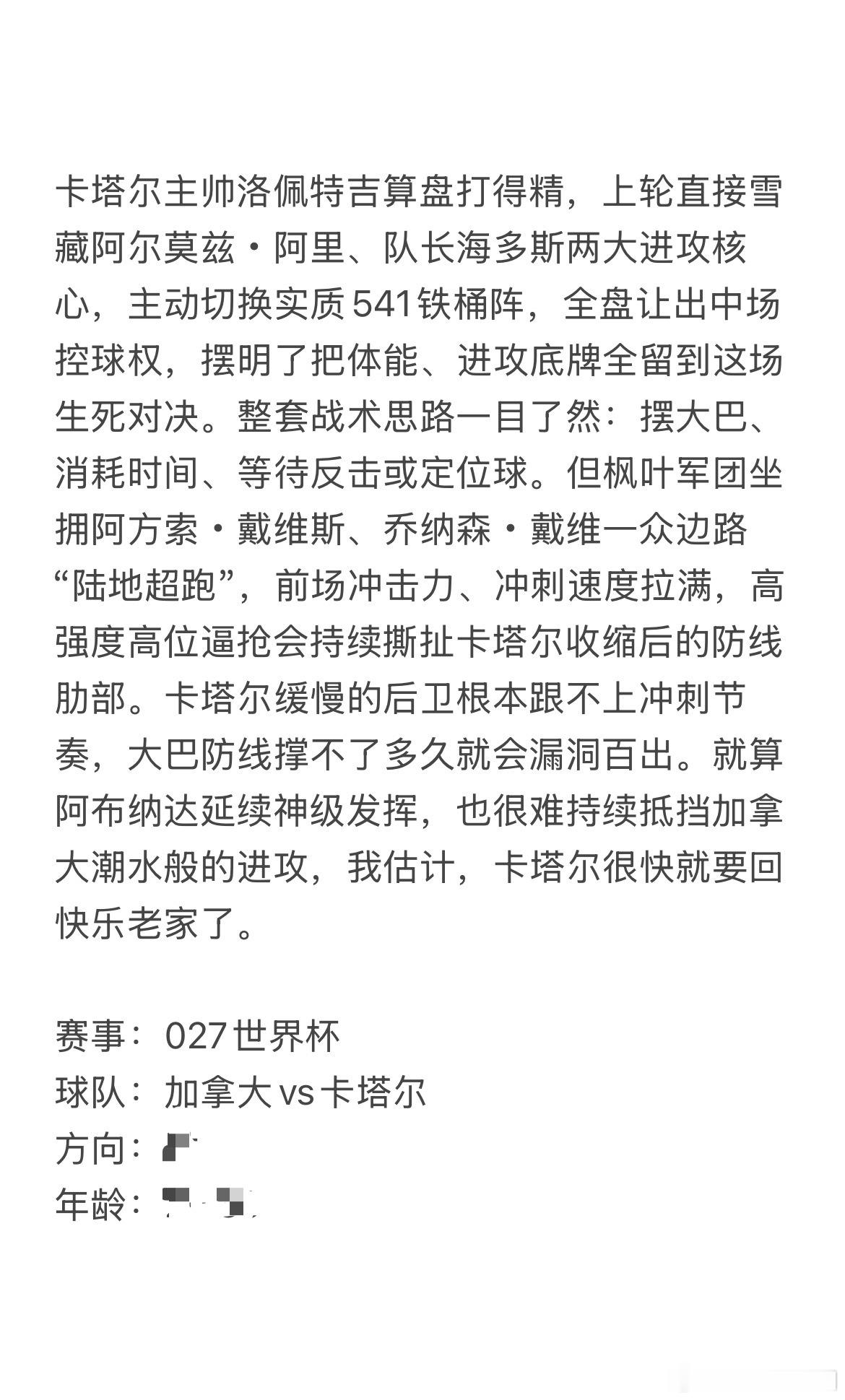 今日6.18王重阳看球⚽以细微视角，看透赛场万千走势，今晚必杀世界杯主任研究所2