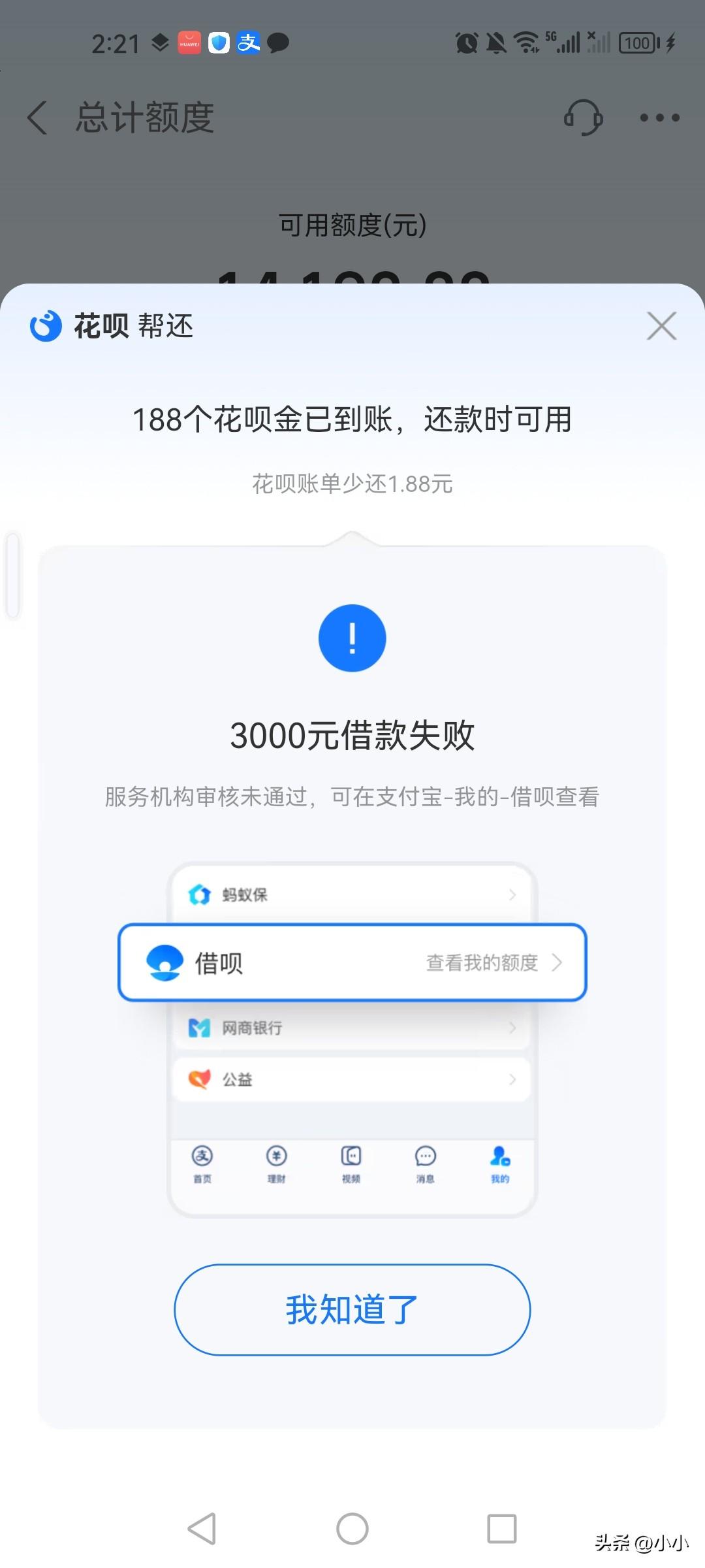 真的会被借呗这操作笑晕😂
明明弹出帮还 30 天免息的活动，
看着这优惠，我心