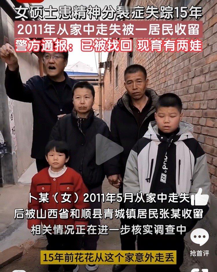 女硕士走失后被一居民收留 收留！还顺便生了两个娃？这TM是哪门子的收留[摊手] 