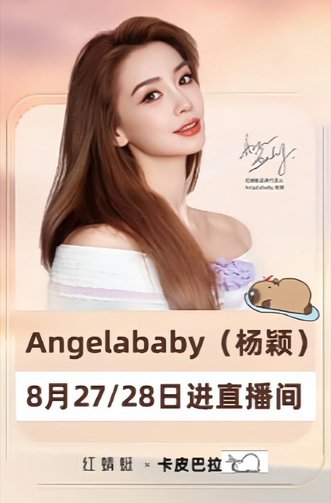 Angelababy有红蜻蜓直播活动！！！OMG又可以看到美鼻啦[流鼻血] ​​