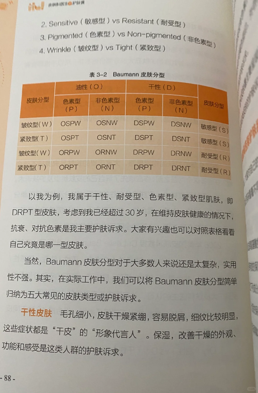 皮肤分型