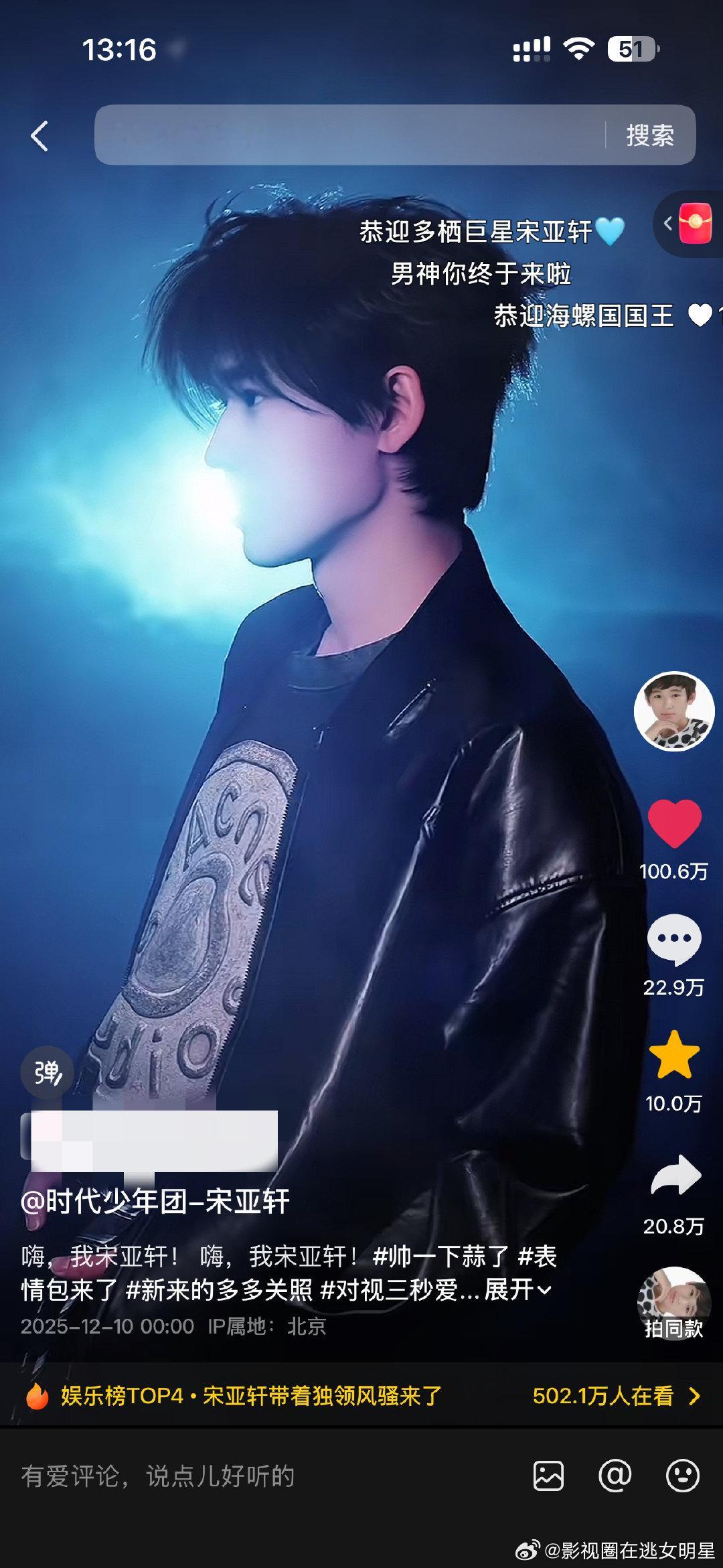宋亚轩首条抖音点赞破百万 宋亚轩宋亚轩今天0点刚发布的第一条抖音到现在已经超过百