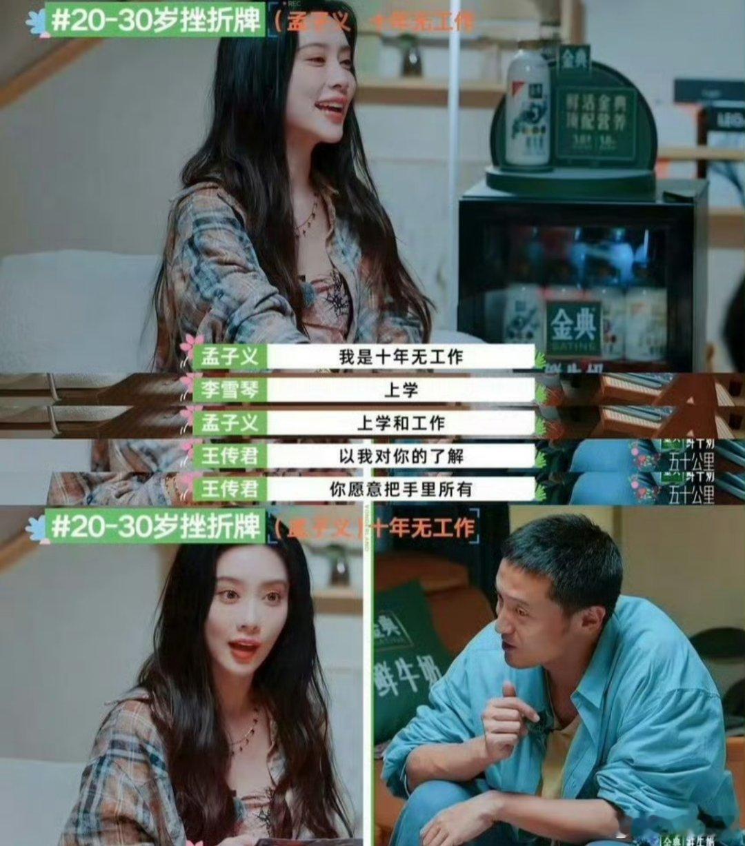 孟子义还知道自己是一位演员吗 又是跑男又是桃花坞的 