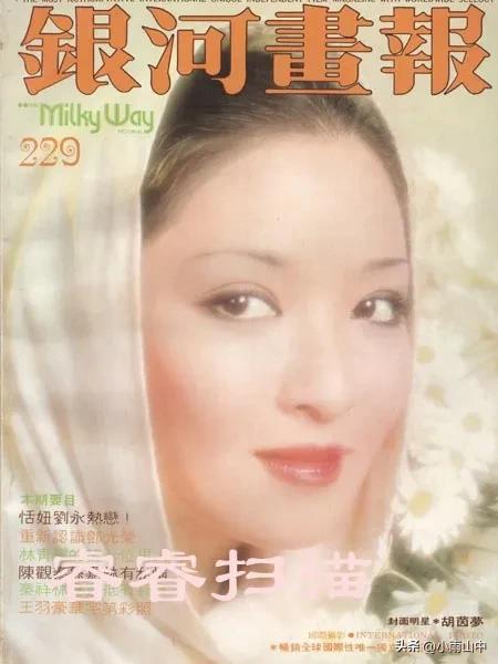《银河画报》封面之胡因梦、龙君儿、汤兰花