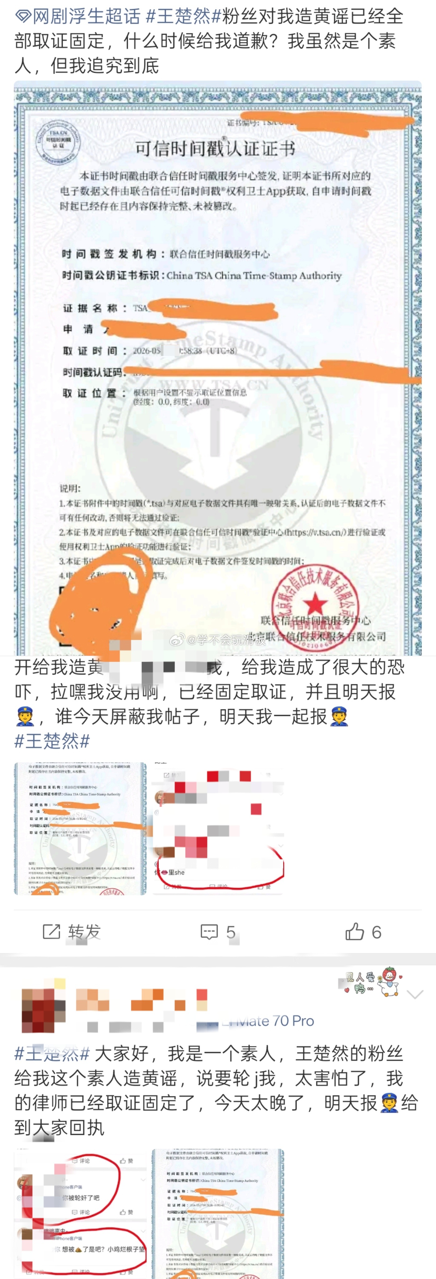 王楚然粉丝给陈哲远粉丝造黄谣，被陈哲远粉丝取证了。《浮生》才开机，就开始闹得这么