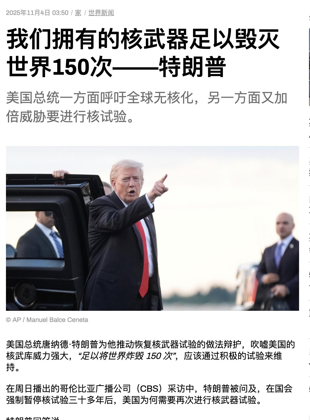 快讯！快讯！。
 
美国前总统特朗普突然宣布了。
 
11月2日，他在CBS专访