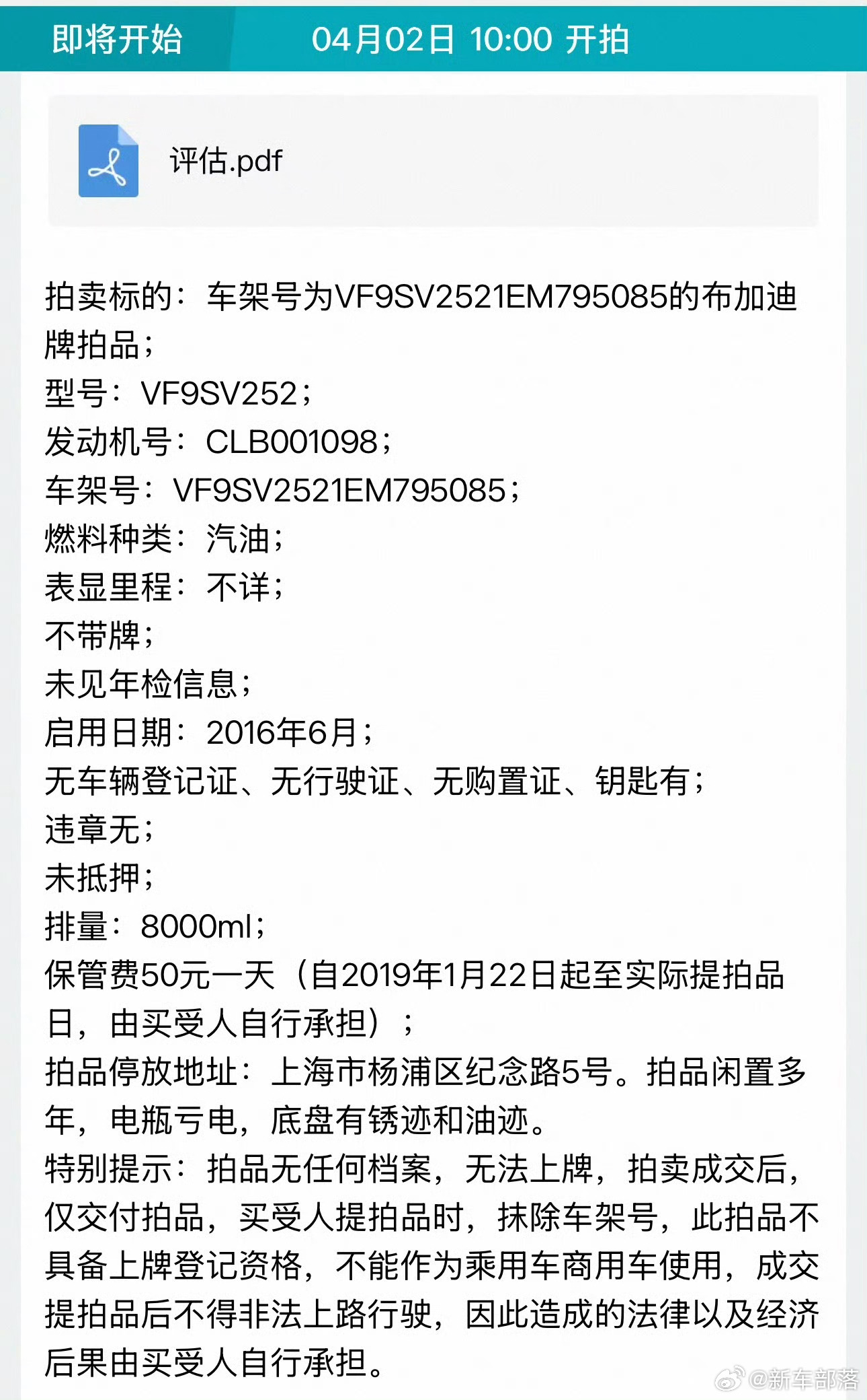法院拍卖布加迪跑车强调无法上牌全球限量8台、新车价超4000万的布加迪威航，现6