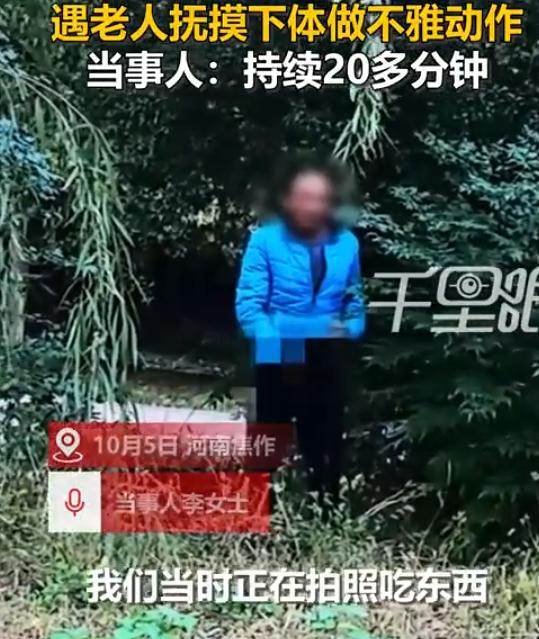离谱！河南焦作一公园内，老人当众做出不雅行为，持续20多分钟
太毁三观！公共场所