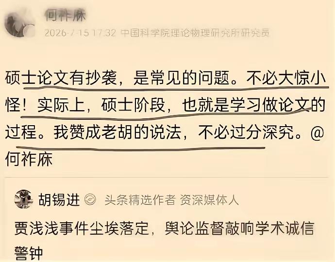 堂堂院士为论文抄袭辩护为哪般?前天那个著名院士在贾某某被西北大学处理的通报出来以