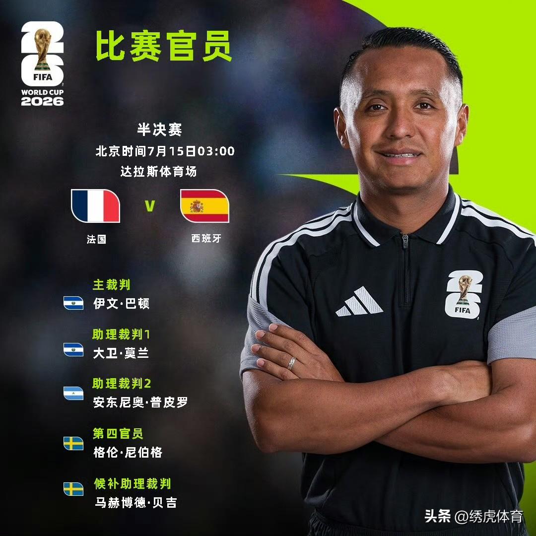 世界杯⚽️半决赛裁判员人选揭晓👇🏻

法国🆚西班牙：主裁判由萨尔瓦多人🇸
