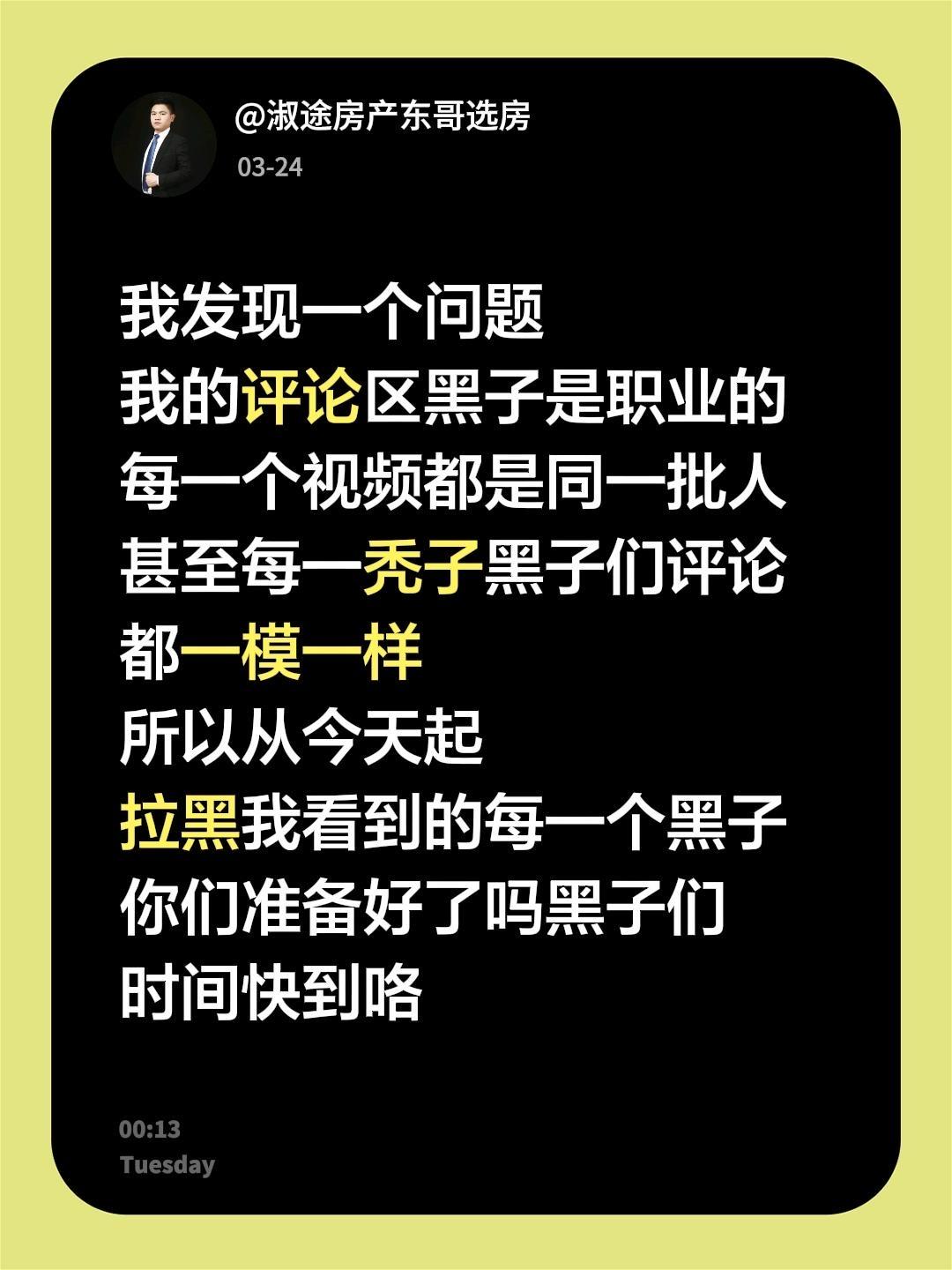 我发现一个问题
我的评论区黑子是职业的
每一个视频都是同一批人
甚至每一秃子黑子