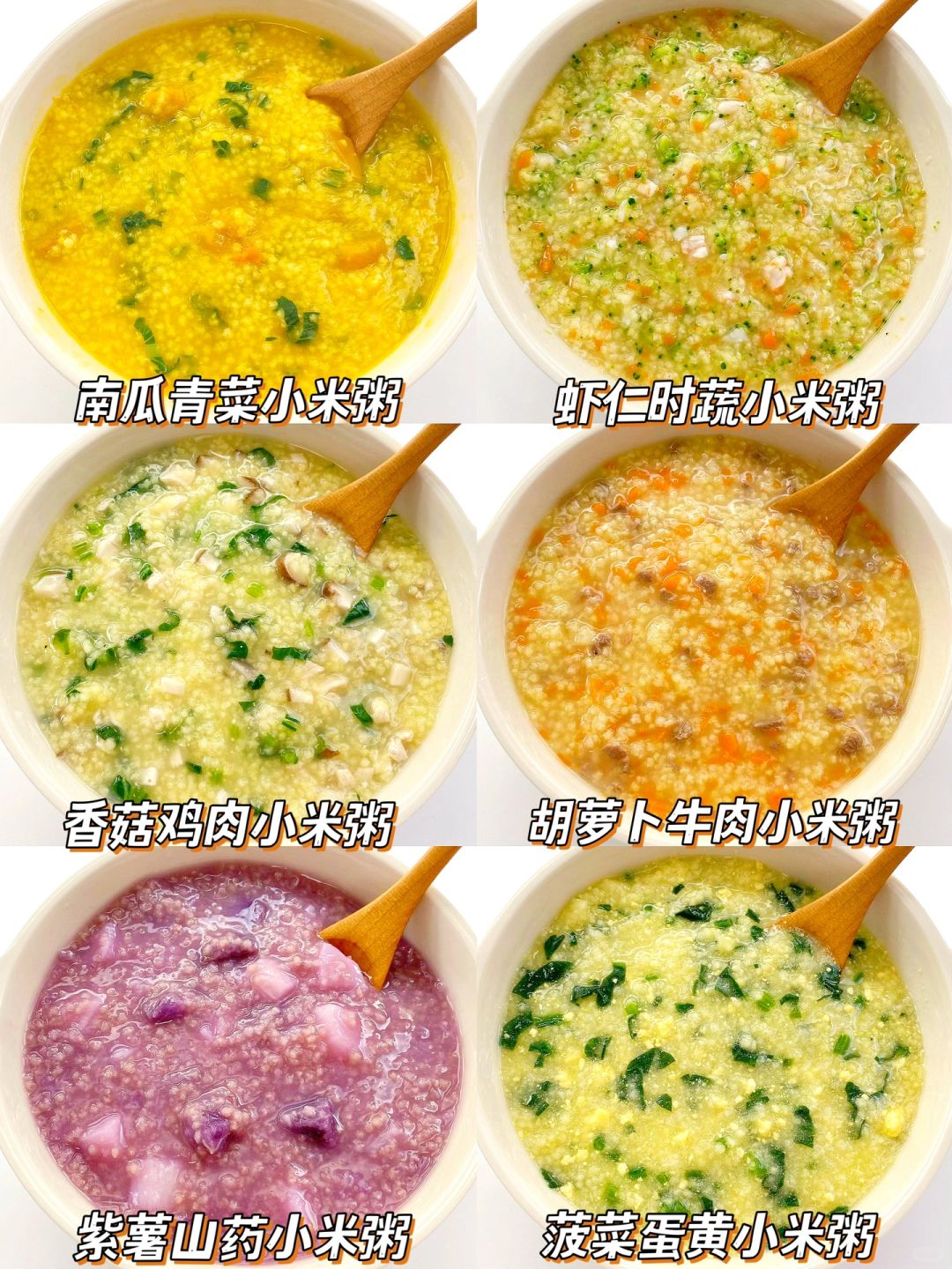 宝宝秋季长肉营养小米粥合集❤️暖心暖胃