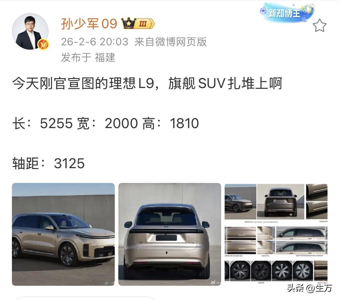 孙少军:理想L9详细数据出来了！

根据工信部官方网站发出来的这个信息，全新的理