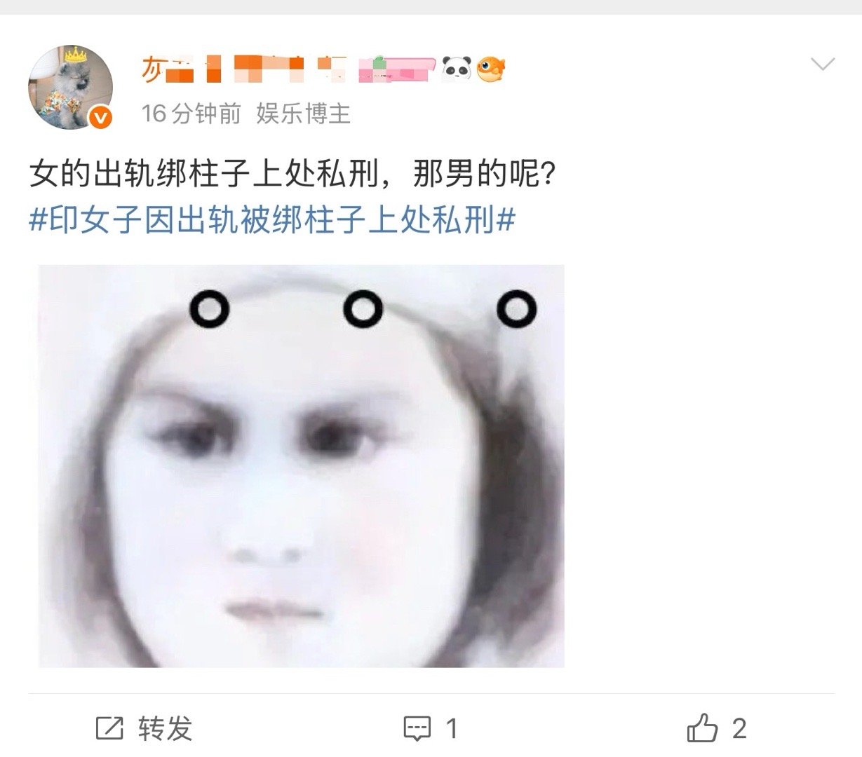 印女子因出轨被绑柱子上处私刑不出所料，一定有这个，什么我帮你找出来了，不用谢我 