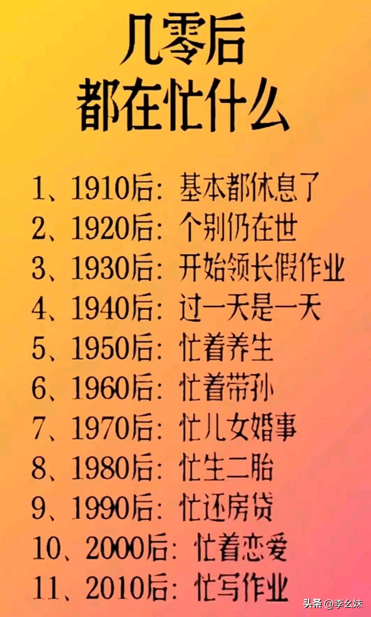 你是几零后对得上，你现在在忙什么吗？