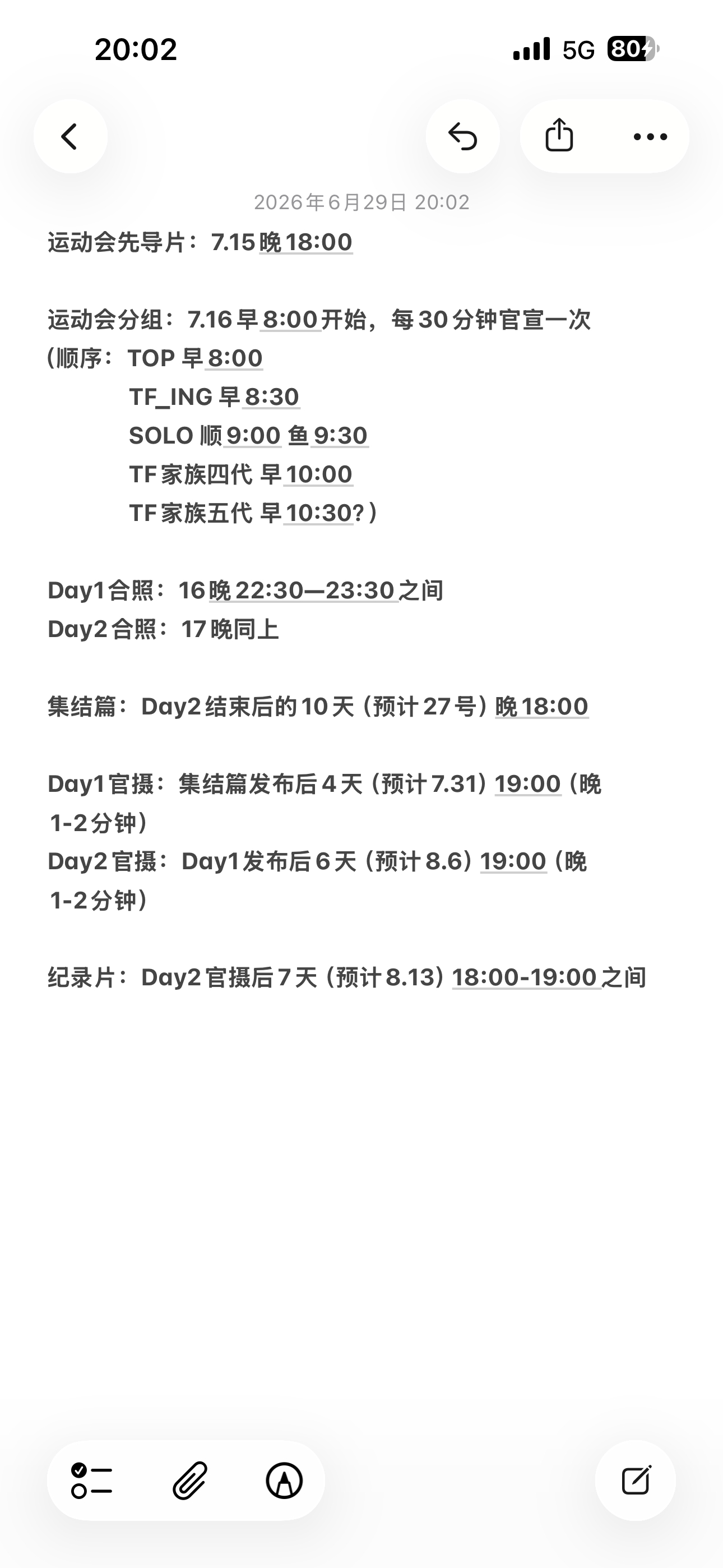 按照去年摸了一份今年运动会物料的大概时间 