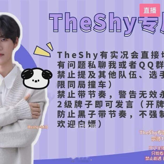 [直播]【theshy专属ob】-sak药-房间号3381141  网页链接