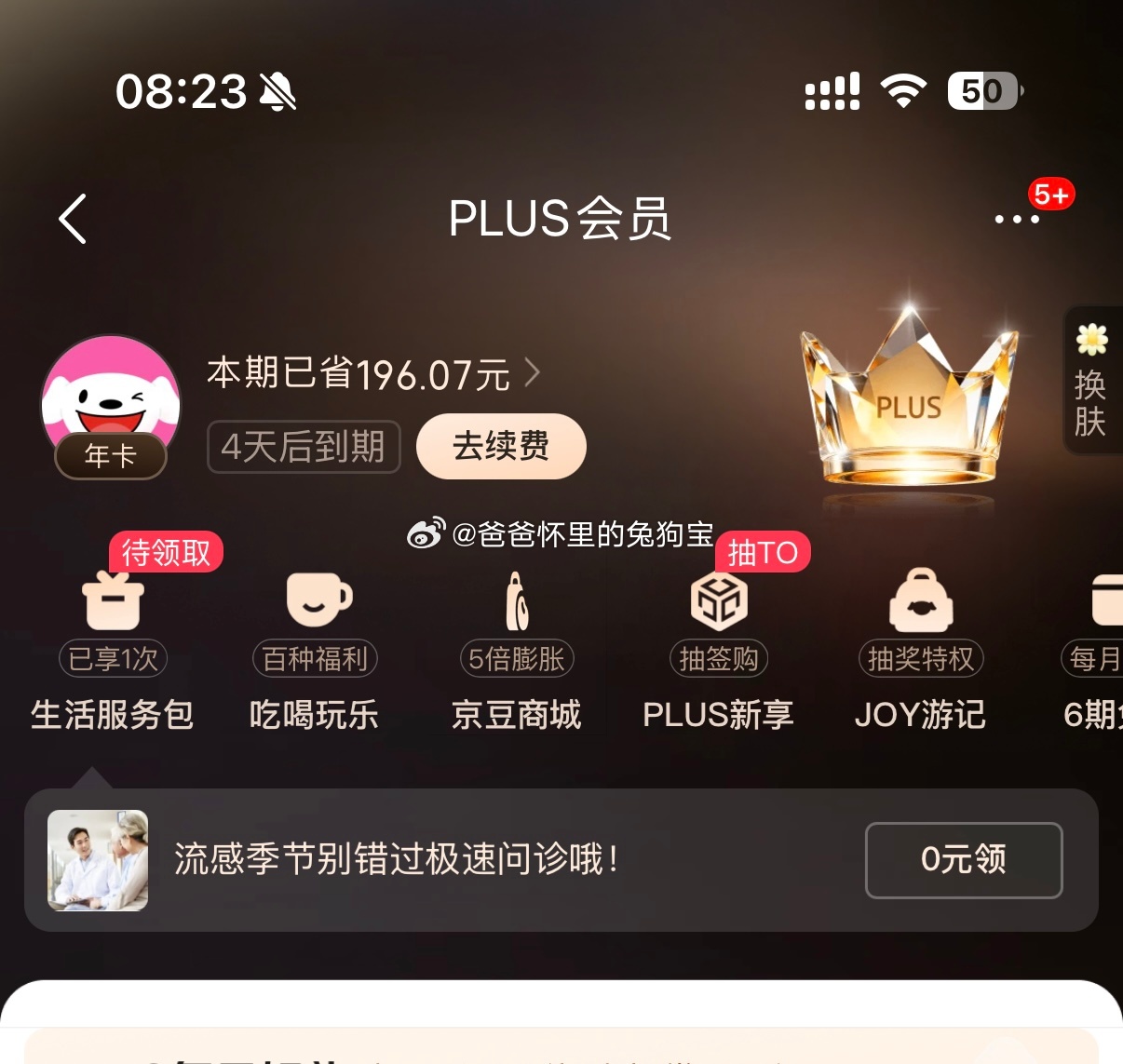 去年为了能够送货上门开了一个京东会员但实际上并没有用几次突然发现快过期了感觉还是