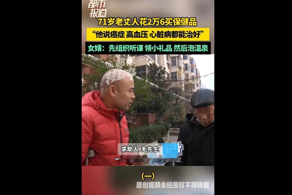 河南 71 岁肖先生花 2.6 万买保健品，商家称其能治癌症等病，实际包装注明 