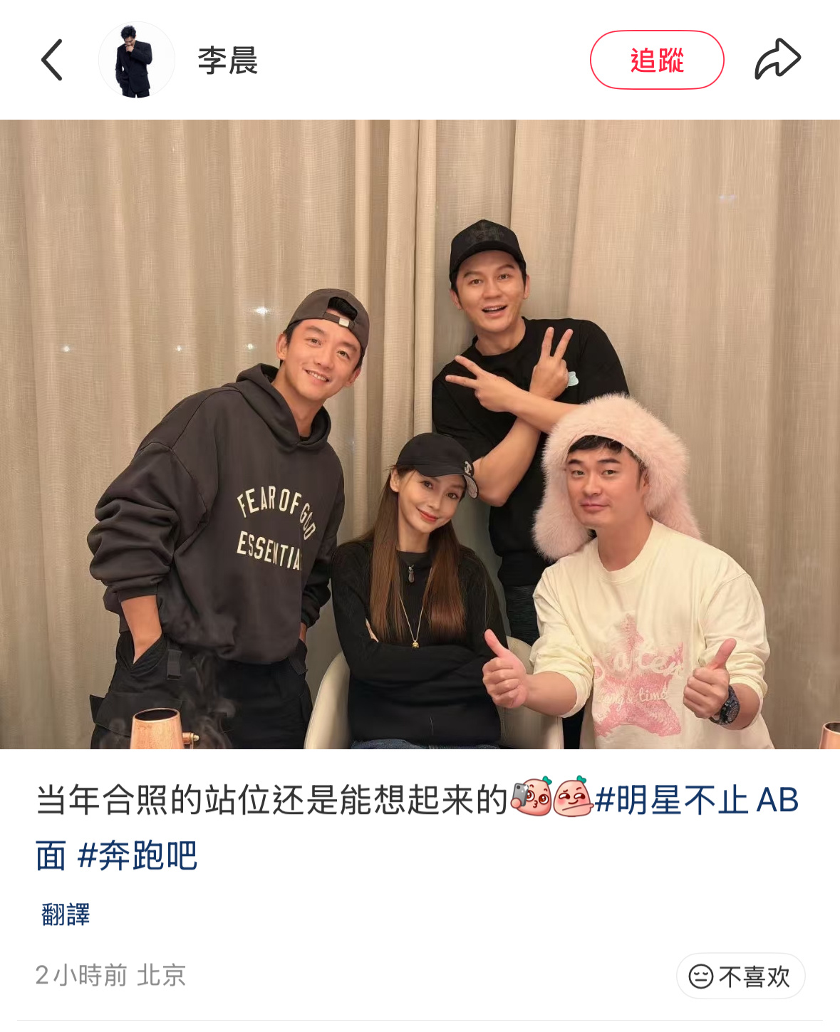 Angelababy郑恺陈赫李晨合影呜呜呜😭太感动了！看到兄弟团的感情依旧那么