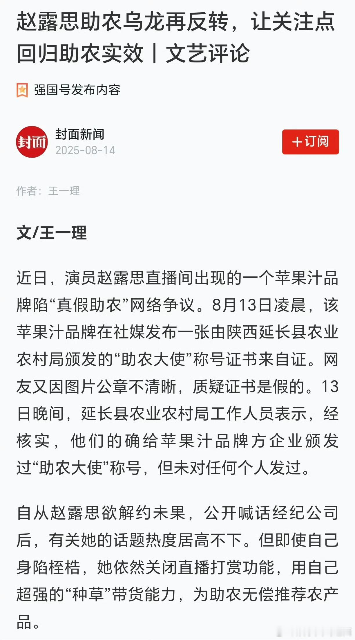 学习强国上的正规主流媒体发布了赵露思助农事件“流量的价值，从来不只在于变现能力，
