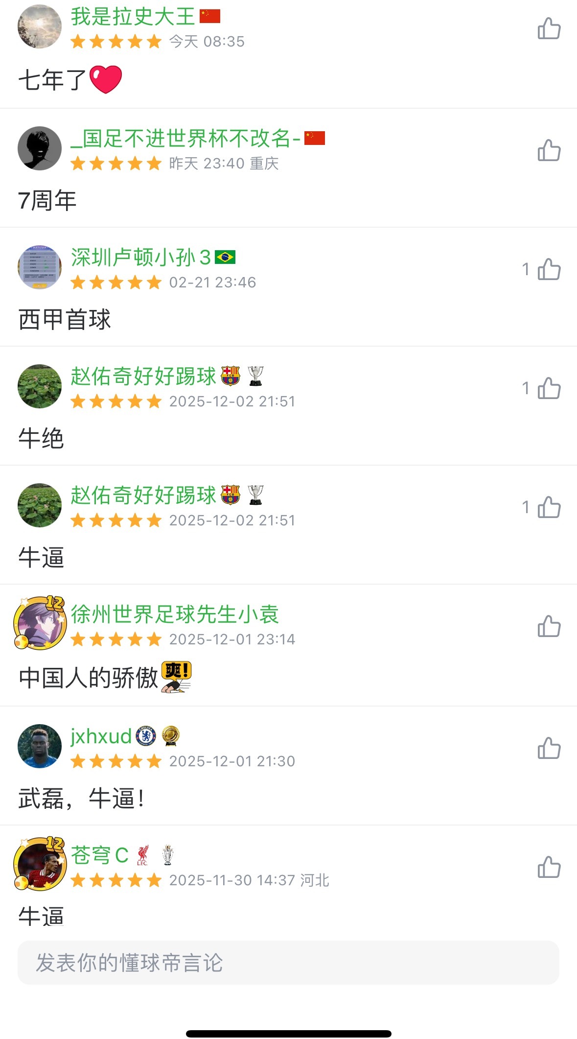 7年武磊 加油💪上海海港