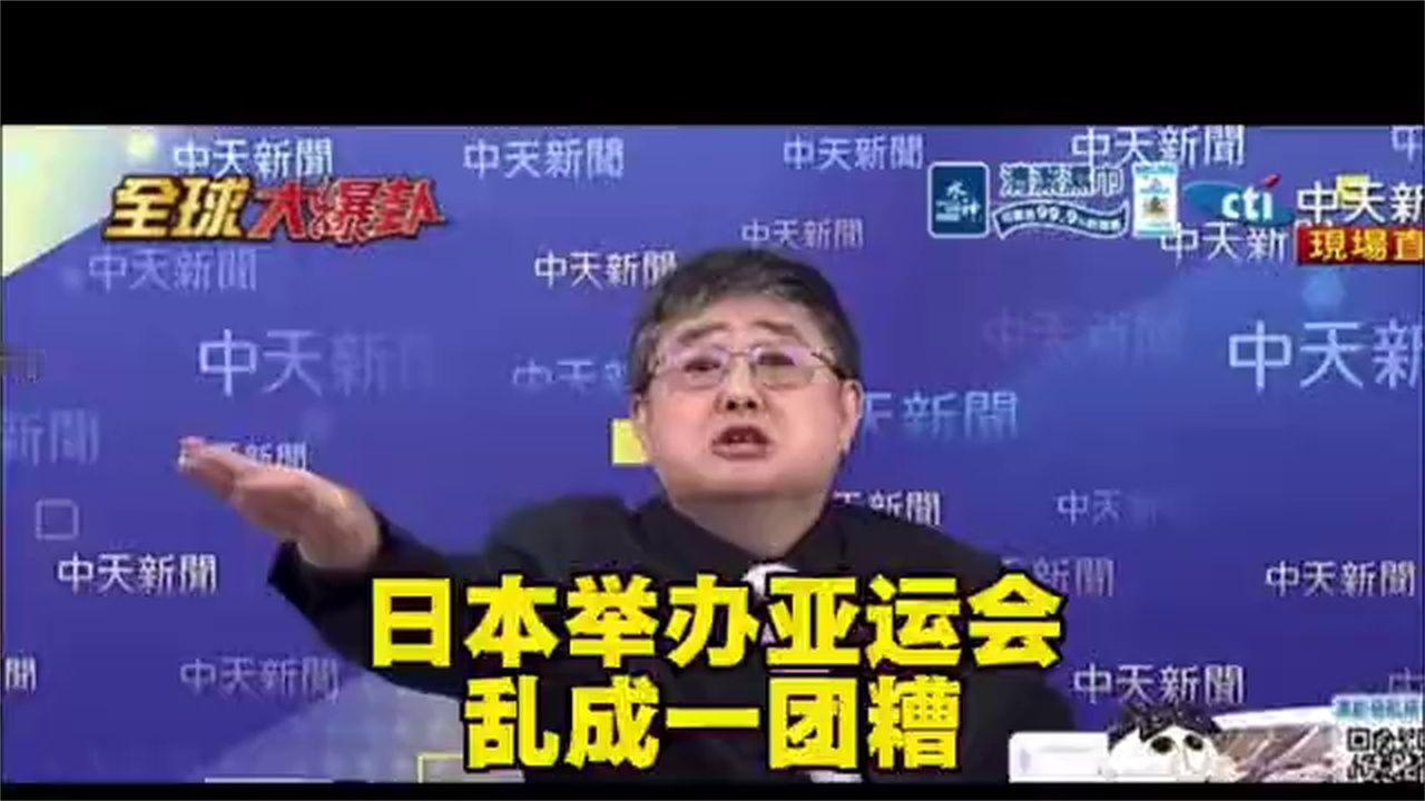 日本举办亚运会乱成一团糟，遭各国代表吐槽！