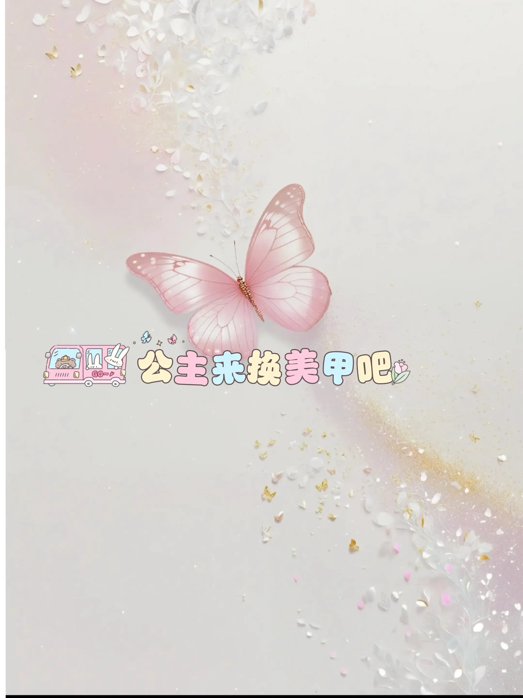 美甲 超好看 仙女美甲 蝴蝶美甲 网红指甲