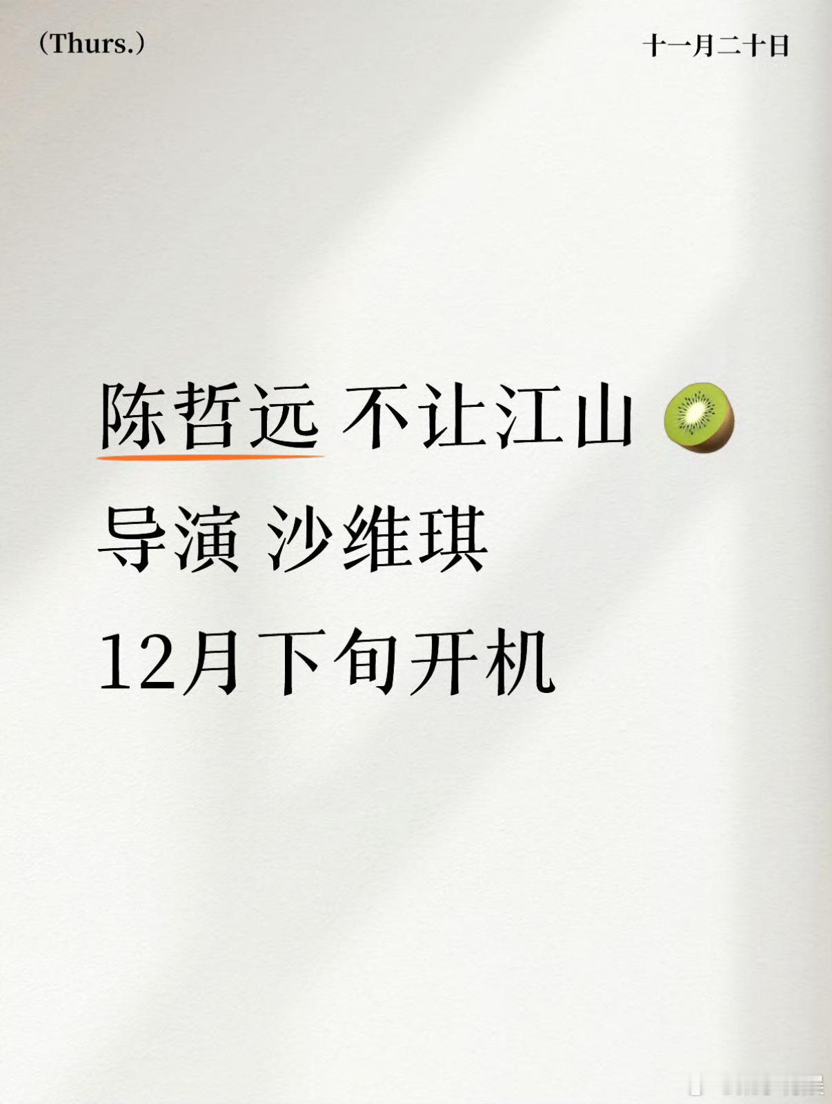 网传陈哲远演不让江山，期待，