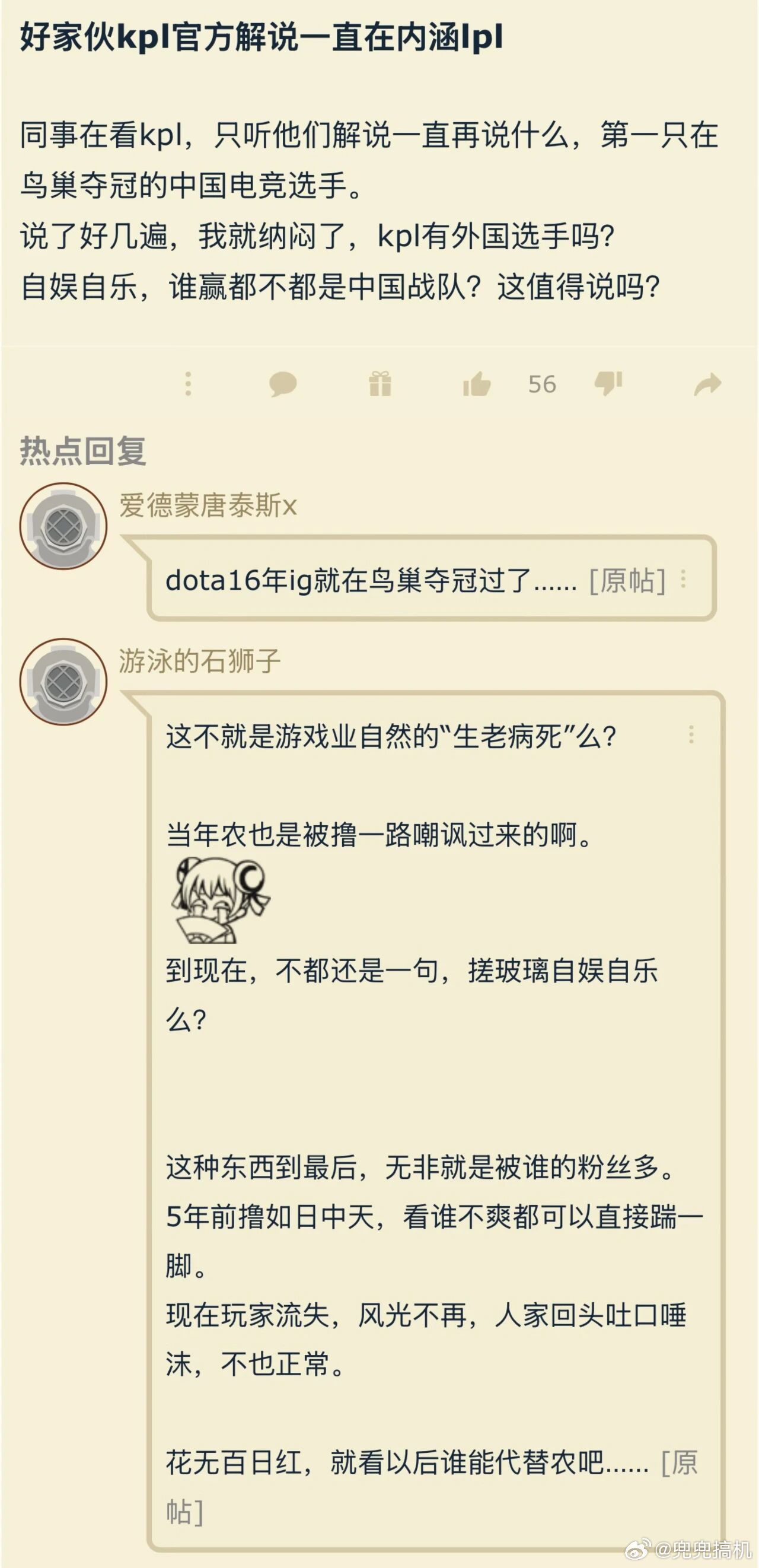 第一支在鸟巢夺冠的中国战队这话题词不就是暗戳戳在碰瓷英雄联盟 S7 鸟巢总决赛么